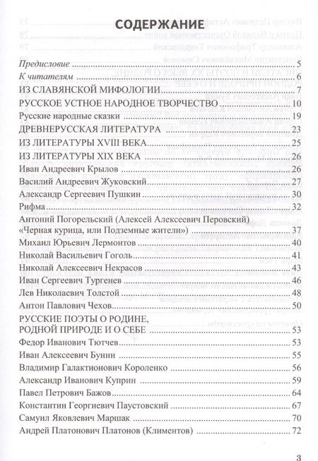 Фотография книги "Елена Иванова: Дидактические материалы по литературе. 5 класс. К учебнику В.Я. Коровиной и др. "Литература. 5 класс. В 2 частях" (М.: Просвещение)"