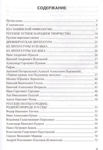 Фотография книги "Елена Иванова: Дидактические материалы по литературе. 5 класс. К учебнику В.Я. Коровиной и др. "Литература. 5 класс. В 2 частях" (М.: Просвещение)"