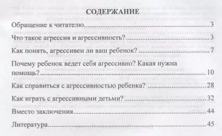 Фотография книги "Елена Иванова: Как помочь агрессивному ребенку. От года до 10 лет"