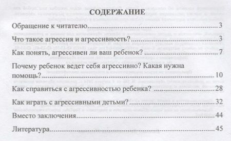 Фотография книги "Елена Иванова: Как помочь агрессивному ребенку. От года до 10 лет"
