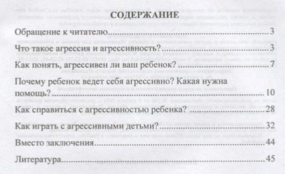 Фотография книги "Елена Иванова: Как помочь агрессивному ребенку. От года до 10 лет"