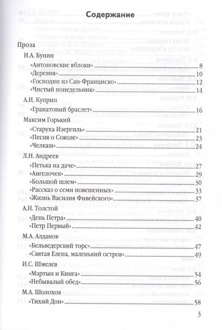 Фотография книги "Елена Иванова: Литература. 11 класс. Анализ произведений русской литературы XX века. ФГОС"