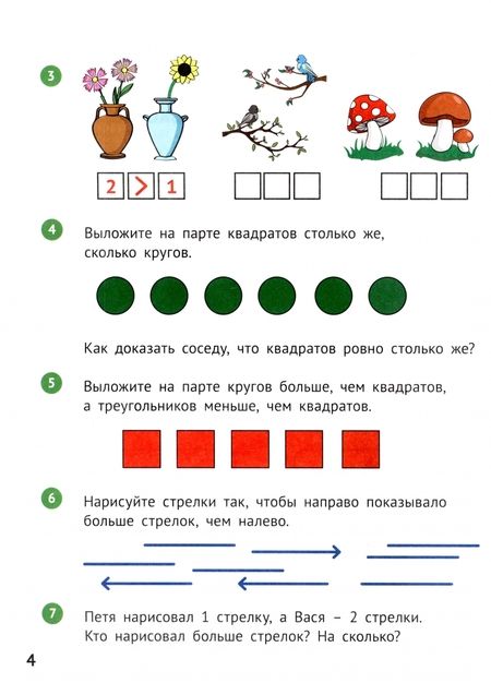 Фотография книги "Елена Иванова: Математика. 1 класс. Учебник. Часть 2"