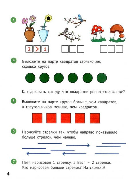 Фотография книги "Елена Иванова: Математика. 1 класс. Учебник. Часть 2"