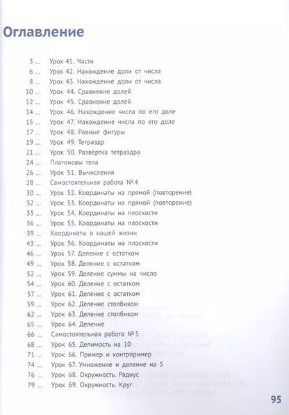 Фотография книги "Елена Иванова: Математика. 3 класс. Учебник. В 3-х частях. Часть 2"