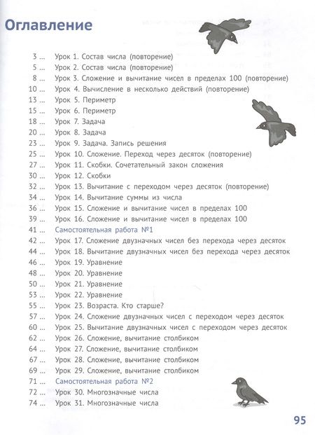 Фотография книги "Елена Иванова: Математика 2 класс. Часть 1. Учебник."