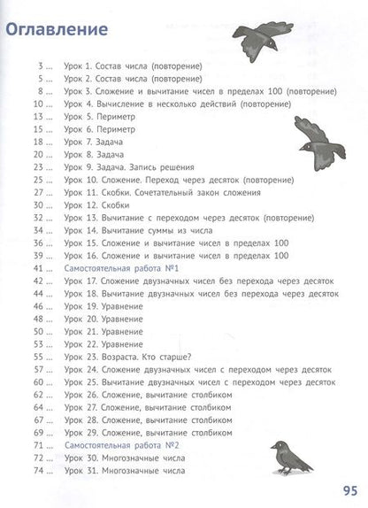 Фотография книги "Елена Иванова: Математика 2 класс. Часть 1. Учебник."