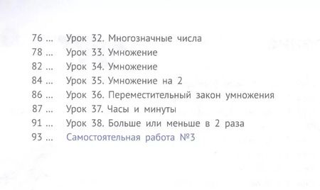 Фотография книги "Елена Иванова: Математика 2 класс. Часть 1. Учебник."