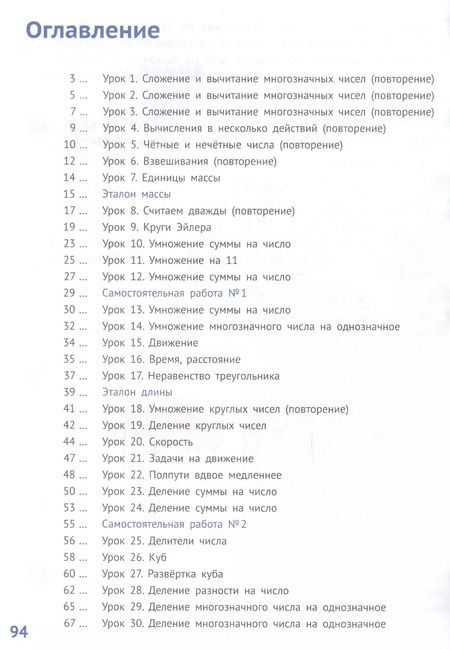 Фотография книги "Елена Иванова: Математика 3 класс. Часть 1. Учебник."