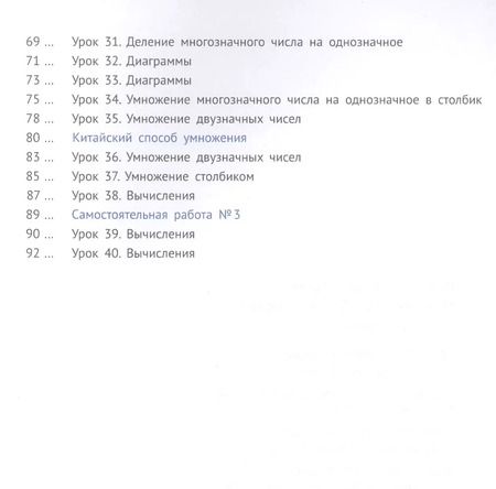 Фотография книги "Елена Иванова: Математика 3 класс. Часть 1. Учебник."