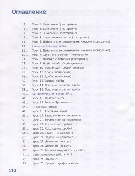 Фотография книги "Елена Иванова: Математика 4 класс. Учебник. Часть 1"