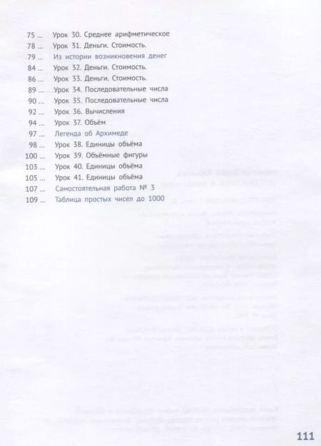 Фотография книги "Елена Иванова: Математика 4 класс. Учебник. Часть 1"