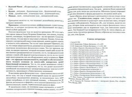 Фотография книги "Елена Иванова: Основные грани эзотерической науки. Учебное пособие для студентов и преподавателей технических вузов"