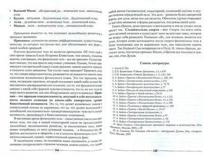 Фотография книги "Елена Иванова: Основные грани эзотерической науки. Учебное пособие для студентов и преподавателей технических вузов"