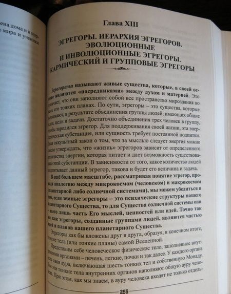 Фотография книги "Елена Иванова: Основные грани эзотерической науки. Учебное пособие для студентов и преподавателей технических вузов"