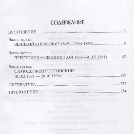 Фотография книги "Елена Ивановна: Александр III"