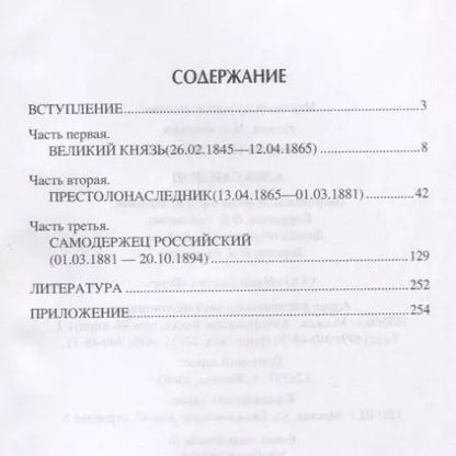 Фотография книги "Елена Ивановна: Александр III"