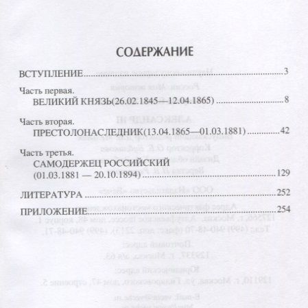 Фотография книги "Елена Ивановна: Александр III"