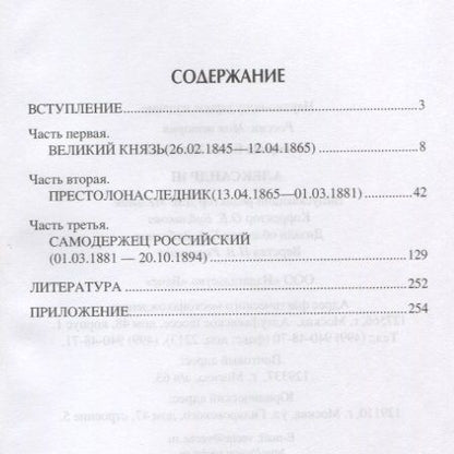 Фотография книги "Елена Ивановна: Александр III"