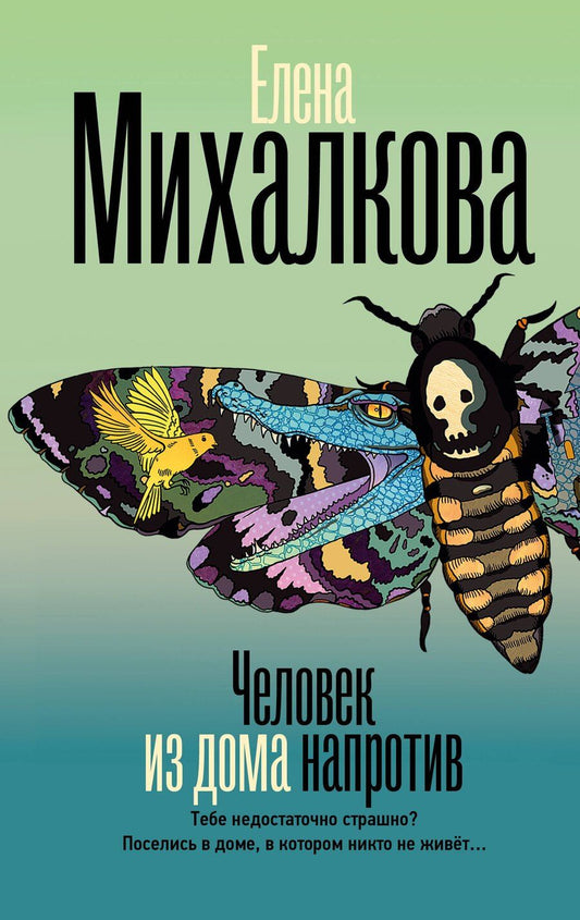 Обложка книги "Елена Ивановна: Человек из дома напротив"