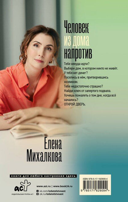 Фотография книги "Елена Ивановна: Человек из дома напротив"