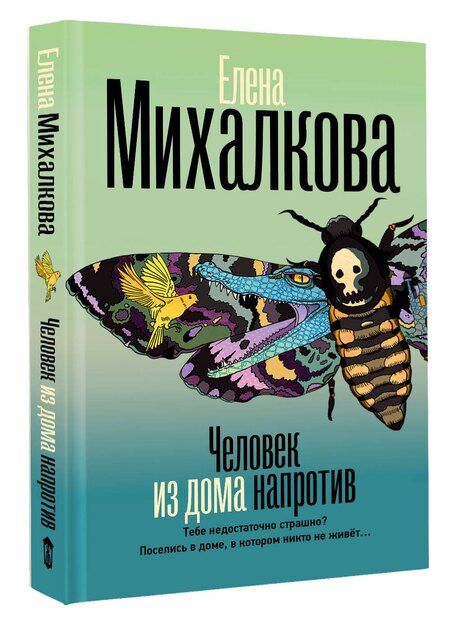Фотография книги "Елена Ивановна: Человек из дома напротив"