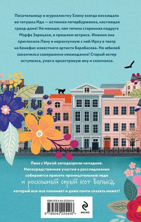 Фотография книги "Елена Ивановна: Дилемма Золушки"