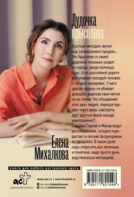 Фотография книги "Елена Ивановна: Дудочка крысолова"