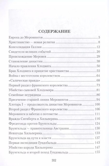 Фотография книги "Елена Ивановна: История Меровингов"