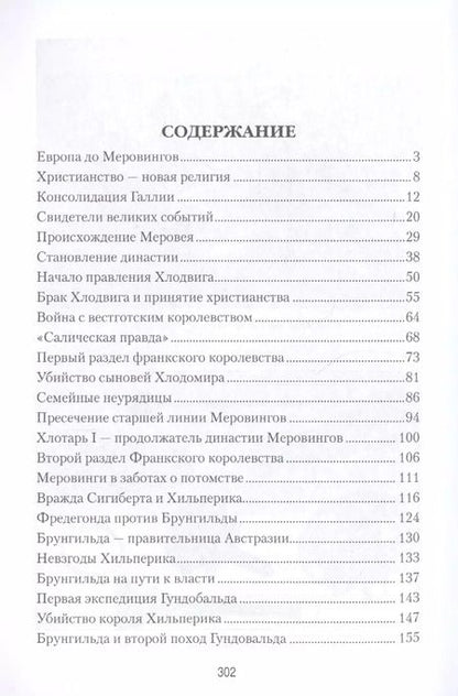 Фотография книги "Елена Ивановна: История Меровингов"