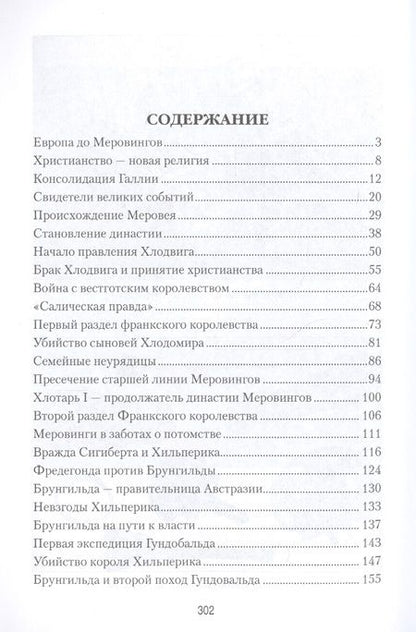 Фотография книги "Елена Ивановна: История Меровингов"