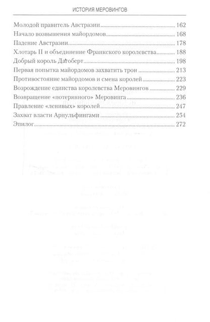 Фотография книги "Елена Ивановна: История Меровингов"