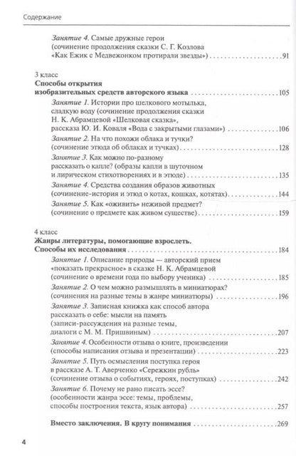 Фотография книги "Елена Ивановна: Как научить младшего школьника писать сочинение. Пособие для учителя. ФГОС. 3-е издание"