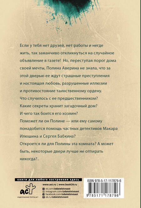 Фотография книги "Елена Ивановна: Комната старинных ключей"