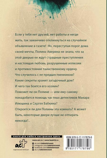 Фотография книги "Елена Ивановна: Комната старинных ключей"