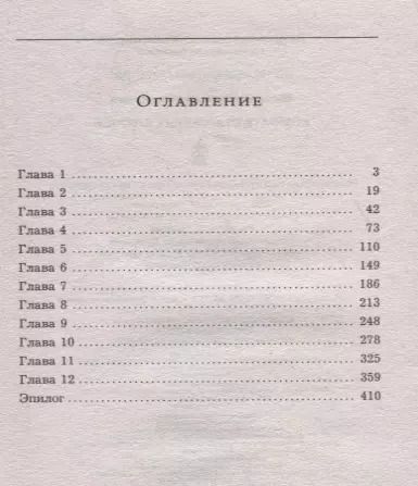 Фотография книги "Елена Ивановна: Комната старинных ключей"