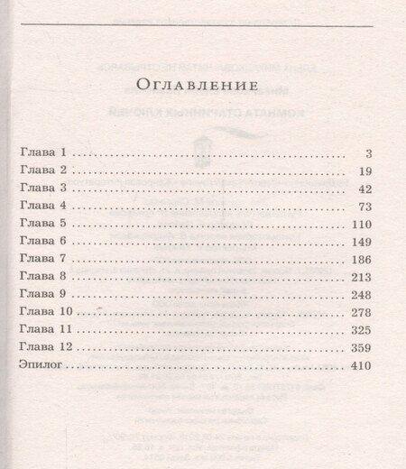 Фотография книги "Елена Ивановна: Комната старинных ключей"