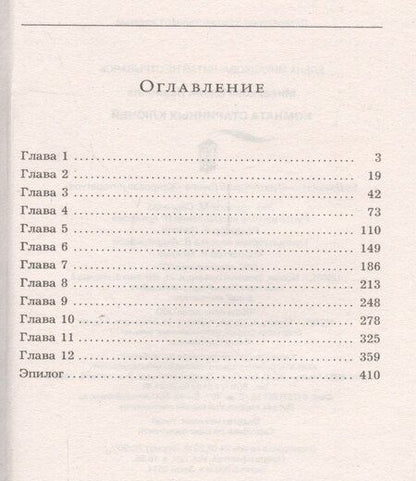 Фотография книги "Елена Ивановна: Комната старинных ключей"