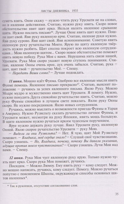 Фотография книги "Елена Ивановна: Листы дневника Е.И. Рерих 1935-1937"