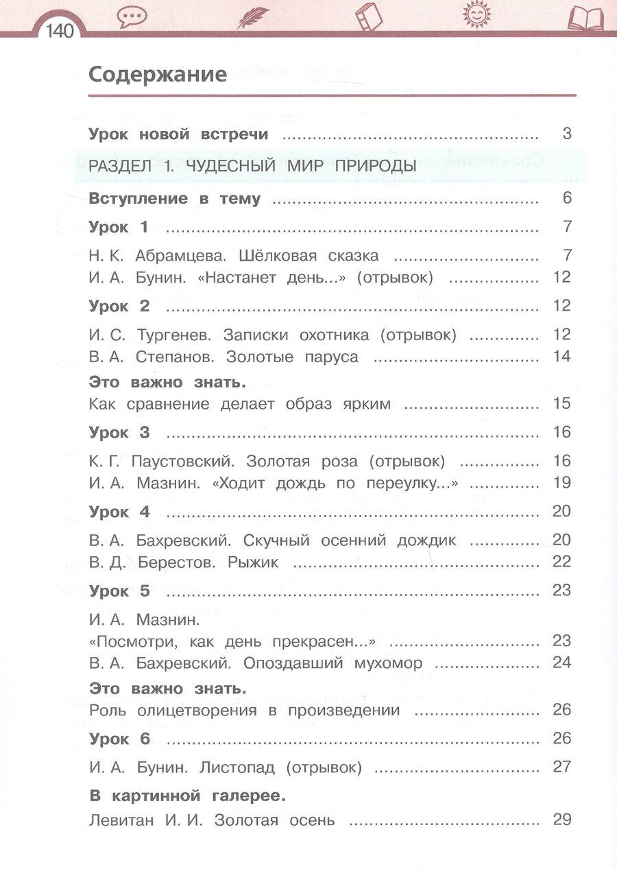 Обложка книги "Елена Ивановна: Литературное чтение. 3 класс. Учебник. В трех частях. Часть 1"