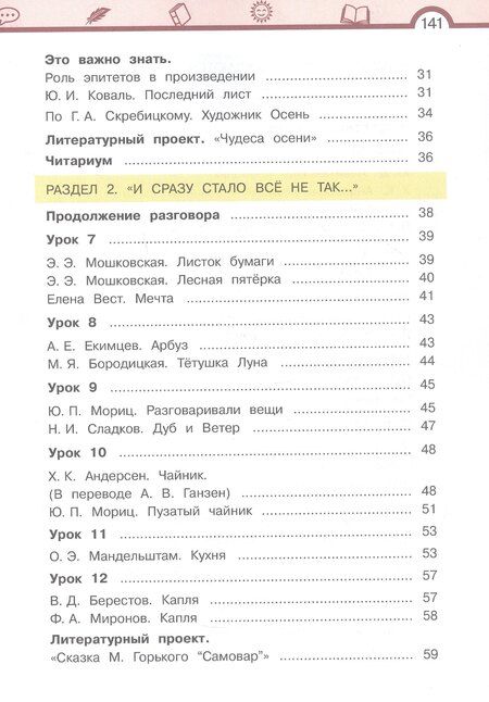 Фотография книги "Елена Ивановна: Литературное чтение. 3 класс. Учебник. В трех частях. Часть 1"