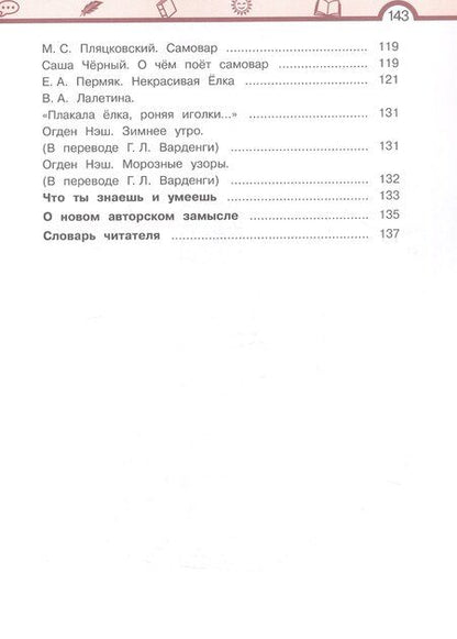 Фотография книги "Елена Ивановна: Литературное чтение. 3 класс. Учебник. В трех частях. Часть 1"