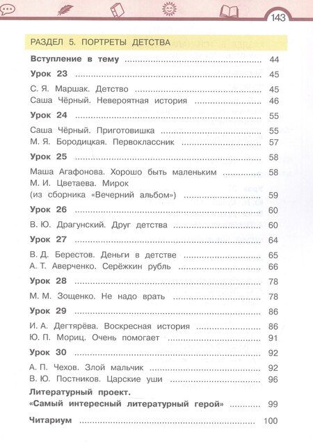Фотография книги "Елена Ивановна: Литературное чтение. 3 класс. Учебник. В трех частях. Часть 2"