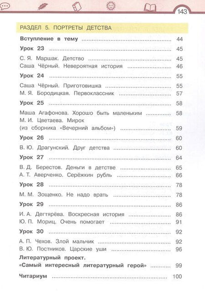 Фотография книги "Елена Ивановна: Литературное чтение. 3 класс. Учебник. В трех частях. Часть 2"