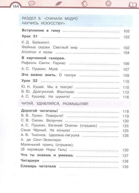 Фотография книги "Елена Ивановна: Литературное чтение. 3 класс. Учебник. В трех частях. Часть 2"