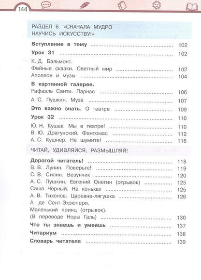 Фотография книги "Елена Ивановна: Литературное чтение. 3 класс. Учебник. В трех частях. Часть 2"