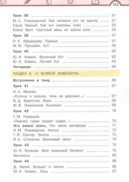 Фотография книги "Елена Ивановна: Литературное чтение. 3 класс. Учебник. В трех частях. Часть 3"
