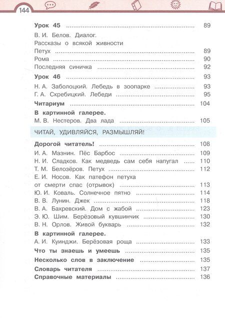Фотография книги "Елена Ивановна: Литературное чтение. 3 класс. Учебник. В трех частях. Часть 3"