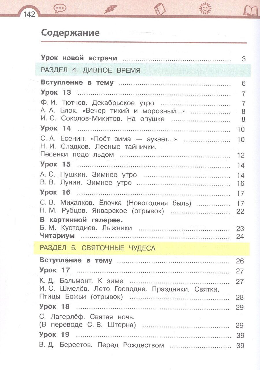 Обложка книги "Елена Ивановна: Литературное чтение. 4 класс. Учебник. В трех частях. Часть 2"