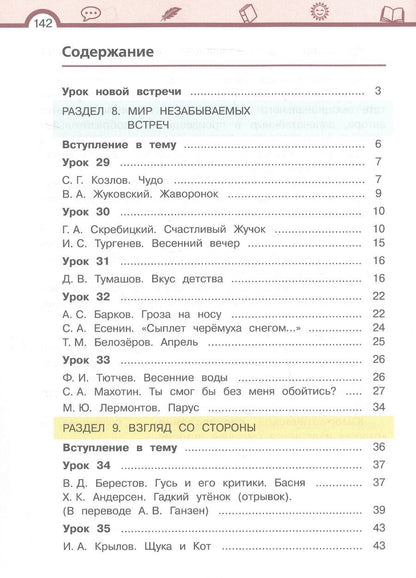 Обложка книги "Елена Ивановна: Литературное чтение. 4 класс. Учебник. В трех частях. Часть 3"